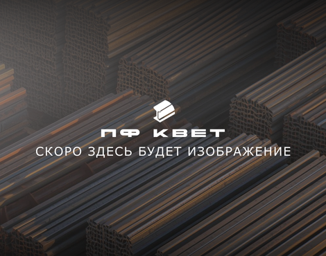 Квадрат горячекатаный